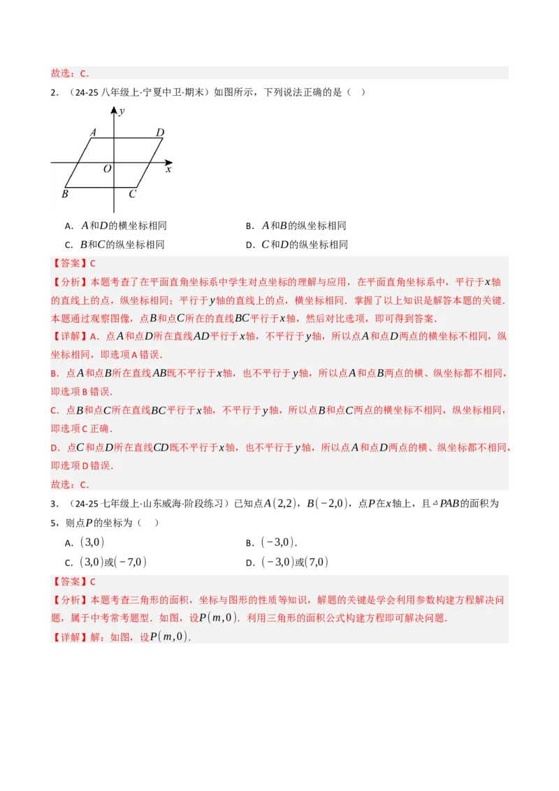 9.1.2用坐标描述几何图形（五大类型提分练）（教师版）_初中数学_七年级数学下册（人教版）_大单元教学课件+教学设计-U42