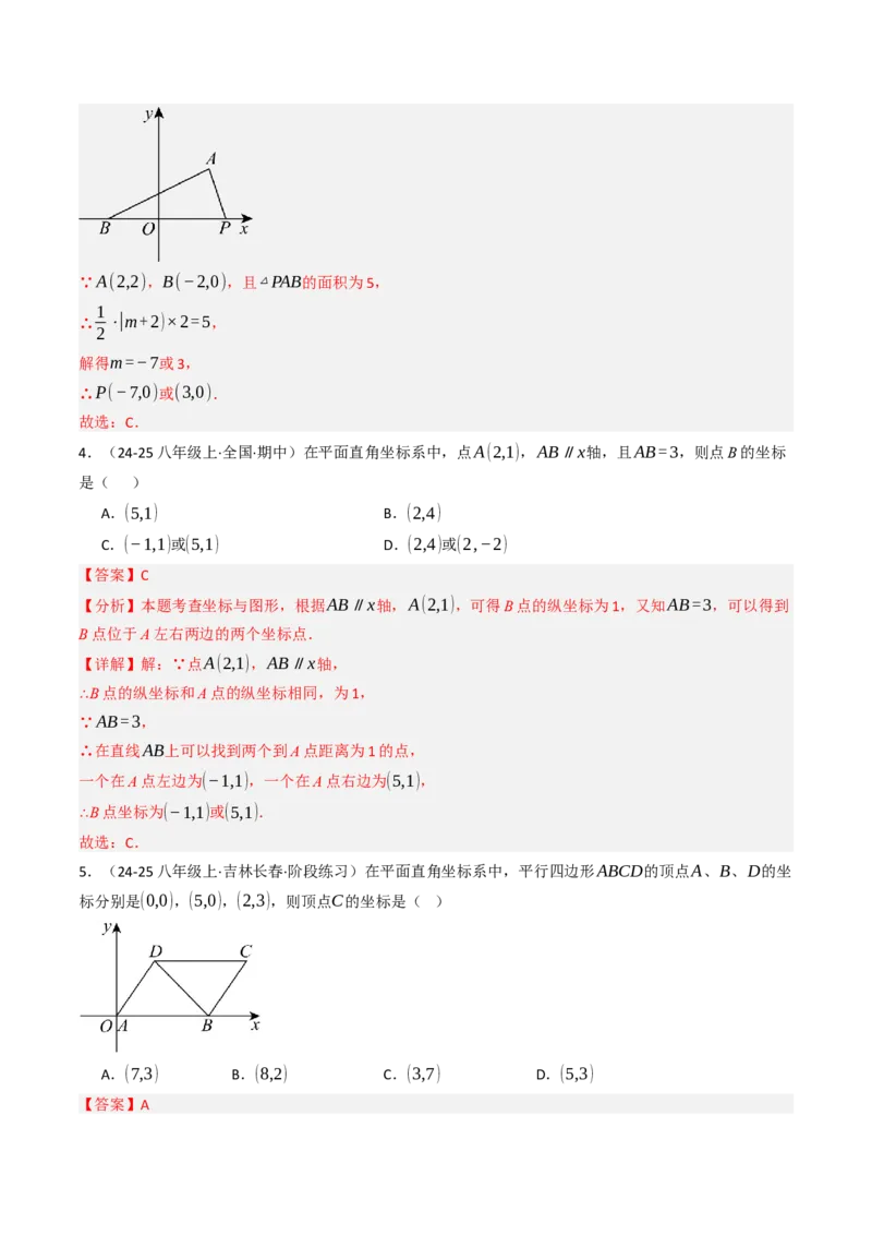 9.1.2用坐标描述几何图形（五大类型提分练）（教师版）_初中数学_七年级数学下册（人教版）_大单元教学课件+教学设计-U42