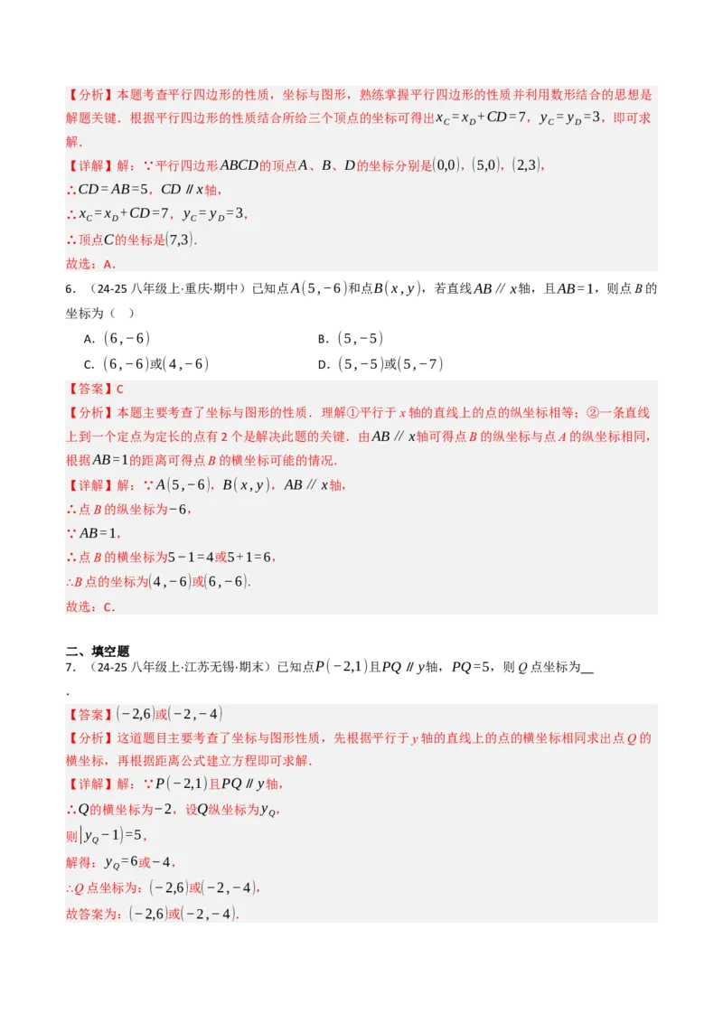 9.1.2用坐标描述几何图形（五大类型提分练）（教师版）_初中数学_七年级数学下册（人教版）_大单元教学课件+教学设计-U42