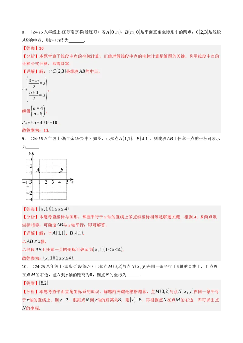 9.1.2用坐标描述几何图形（五大类型提分练）（教师版）_初中数学_七年级数学下册（人教版）_大单元教学课件+教学设计-U42