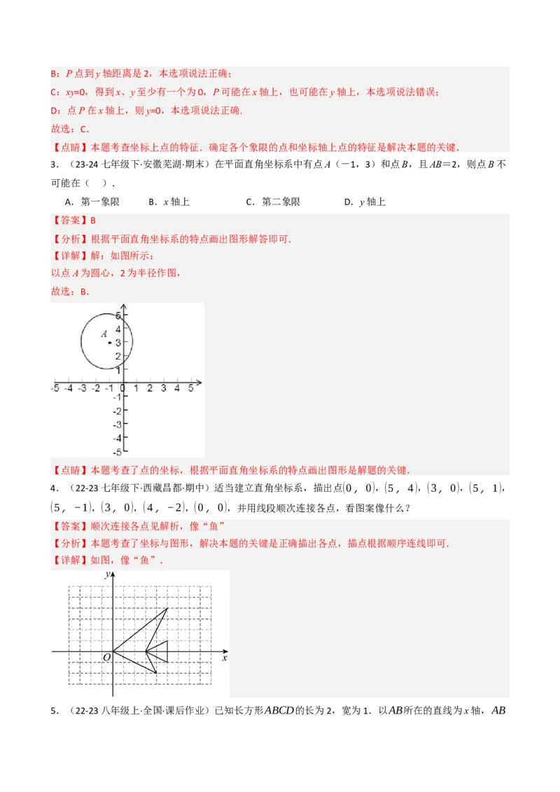 9.1.2用坐标描述几何图形（五大类型提分练）（教师版）_初中数学_七年级数学下册（人教版）_大单元教学课件+教学设计-U42
