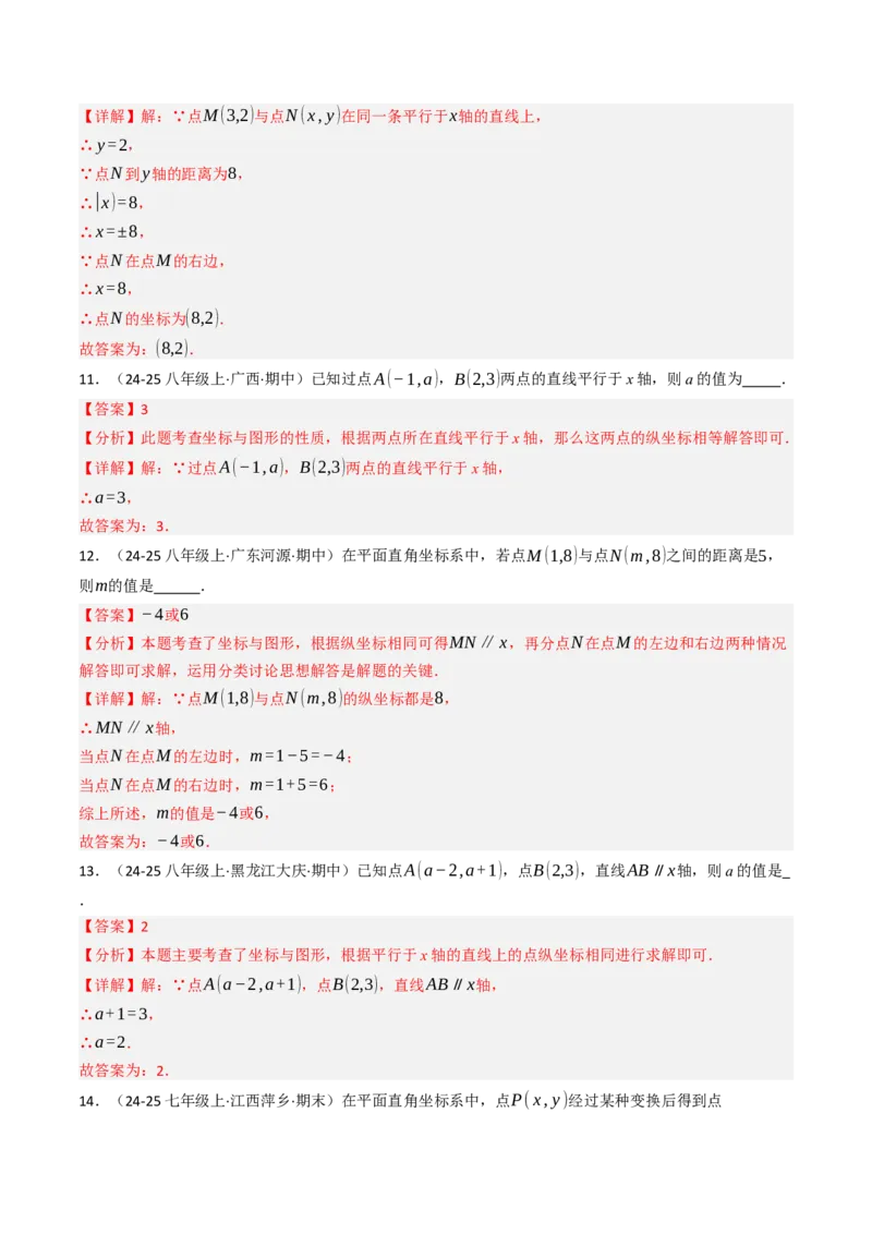 9.1.2用坐标描述几何图形（五大类型提分练）（教师版）_初中数学_七年级数学下册（人教版）_大单元教学课件+教学设计-U42