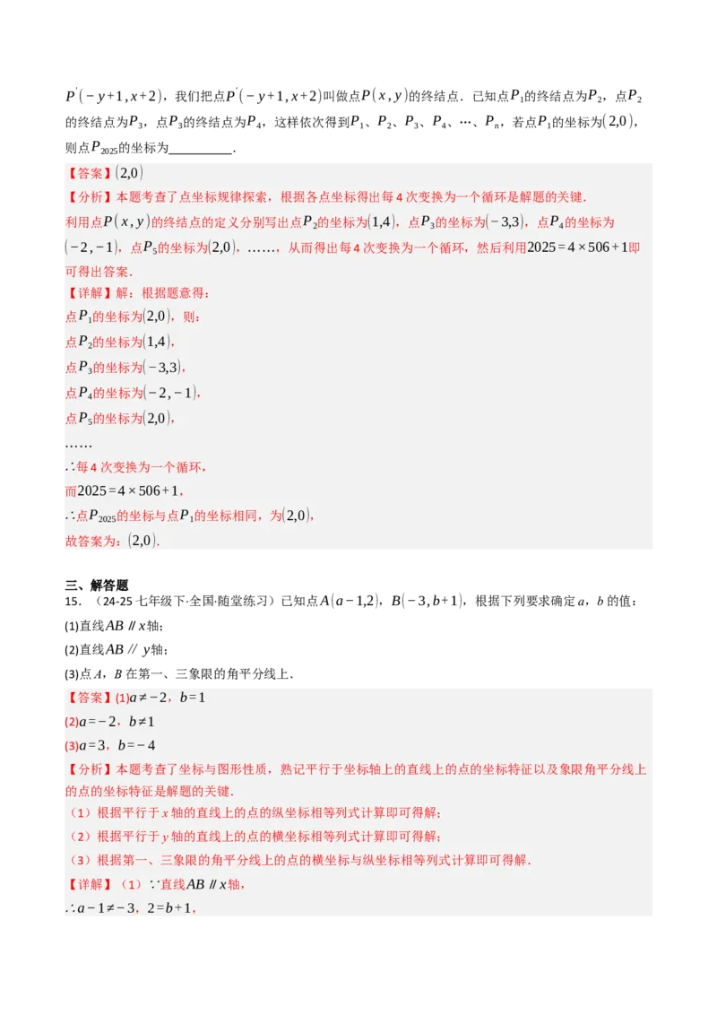 9.1.2用坐标描述几何图形（五大类型提分练）（教师版）_初中数学_七年级数学下册（人教版）_大单元教学课件+教学设计-U42
