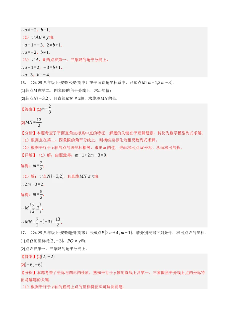 9.1.2用坐标描述几何图形（五大类型提分练）（教师版）_初中数学_七年级数学下册（人教版）_大单元教学课件+教学设计-U42