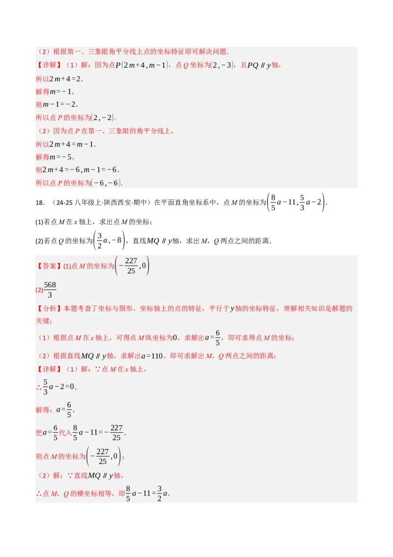 9.1.2用坐标描述几何图形（五大类型提分练）（教师版）_初中数学_七年级数学下册（人教版）_大单元教学课件+教学设计-U42