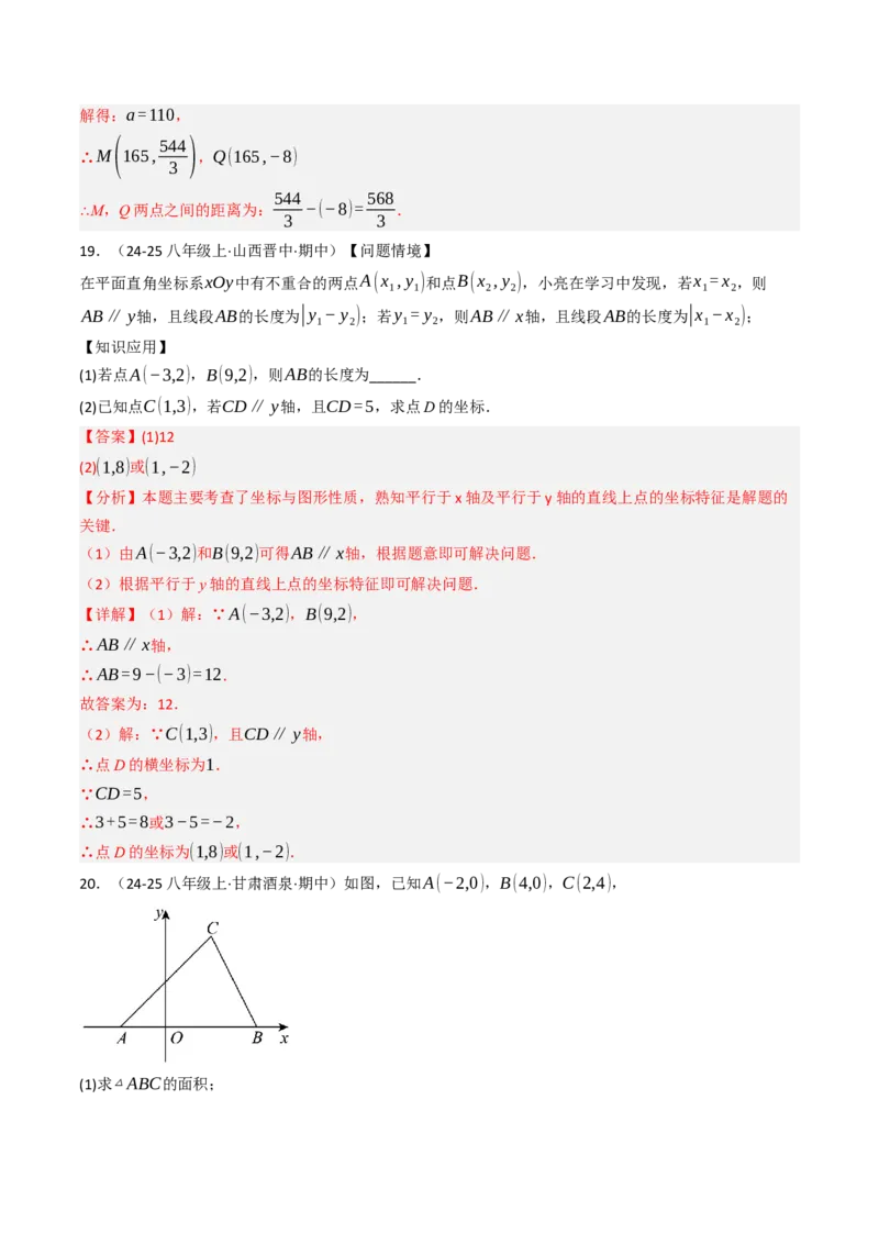 9.1.2用坐标描述几何图形（五大类型提分练）（教师版）_初中数学_七年级数学下册（人教版）_大单元教学课件+教学设计-U42
