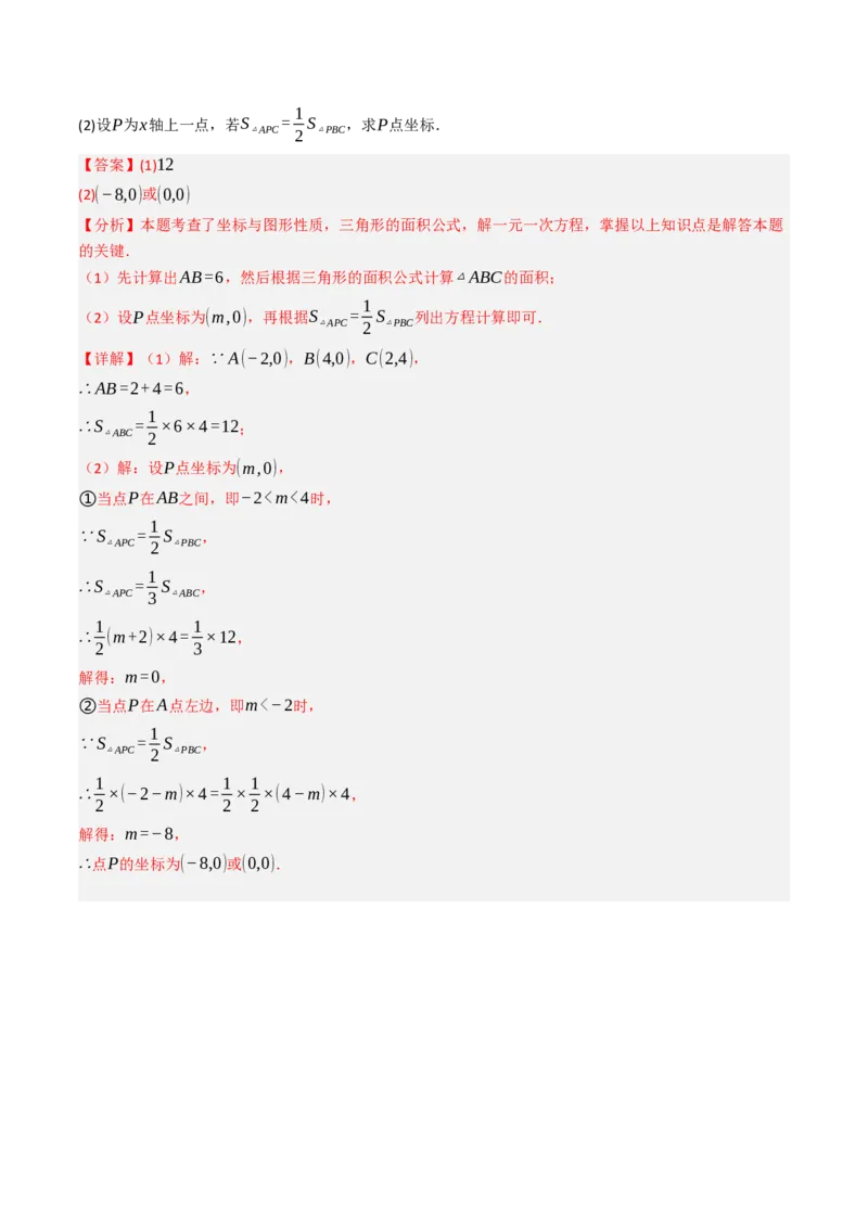 9.1.2用坐标描述几何图形（五大类型提分练）（教师版）_初中数学_七年级数学下册（人教版）_大单元教学课件+教学设计-U42