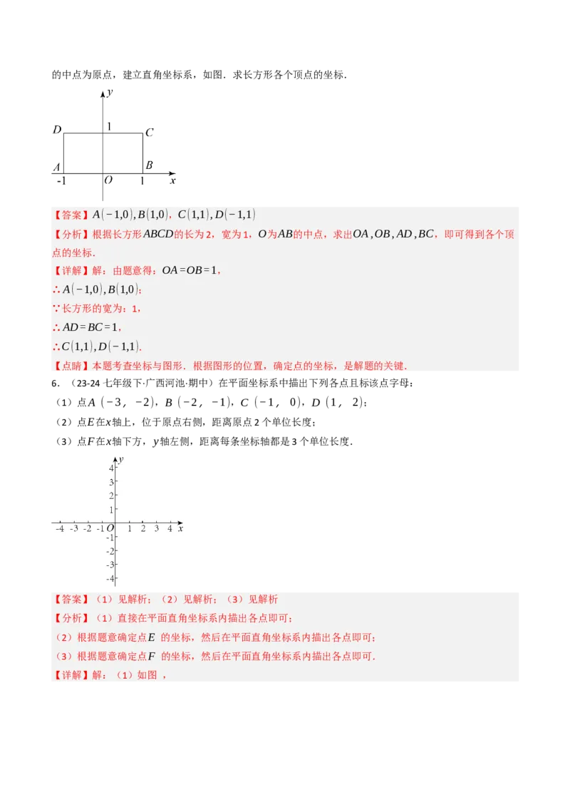 9.1.2用坐标描述几何图形（五大类型提分练）（教师版）_初中数学_七年级数学下册（人教版）_大单元教学课件+教学设计-U42