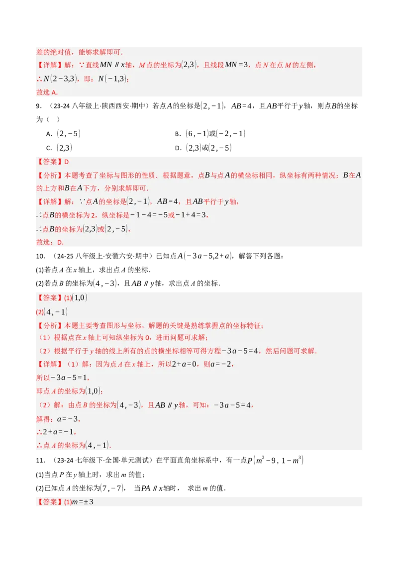 9.1.2用坐标描述几何图形（五大类型提分练）（教师版）_初中数学_七年级数学下册（人教版）_大单元教学课件+教学设计-U42