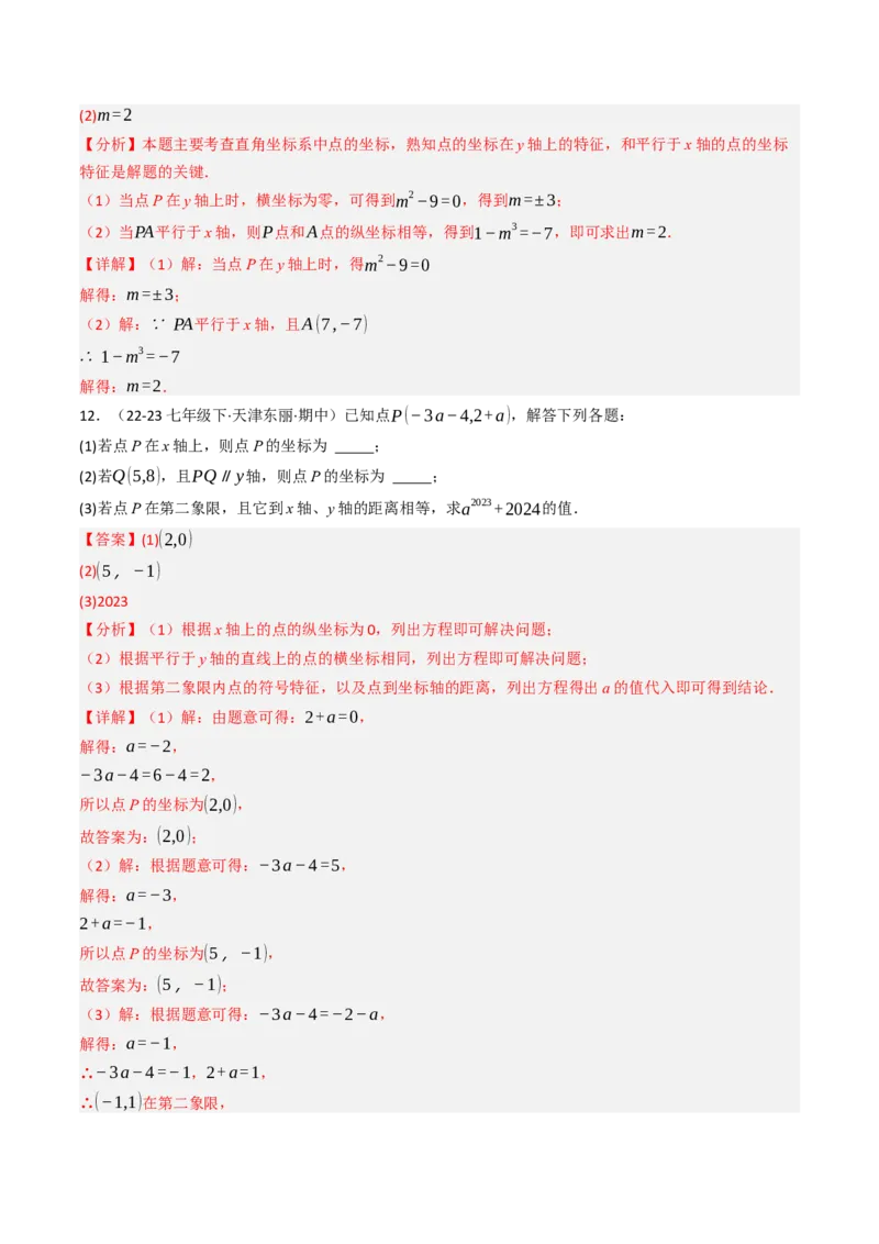 9.1.2用坐标描述几何图形（五大类型提分练）（教师版）_初中数学_七年级数学下册（人教版）_大单元教学课件+教学设计-U42