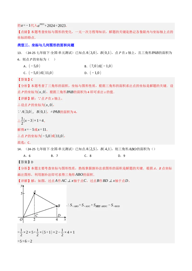 9.1.2用坐标描述几何图形（五大类型提分练）（教师版）_初中数学_七年级数学下册（人教版）_大单元教学课件+教学设计-U42