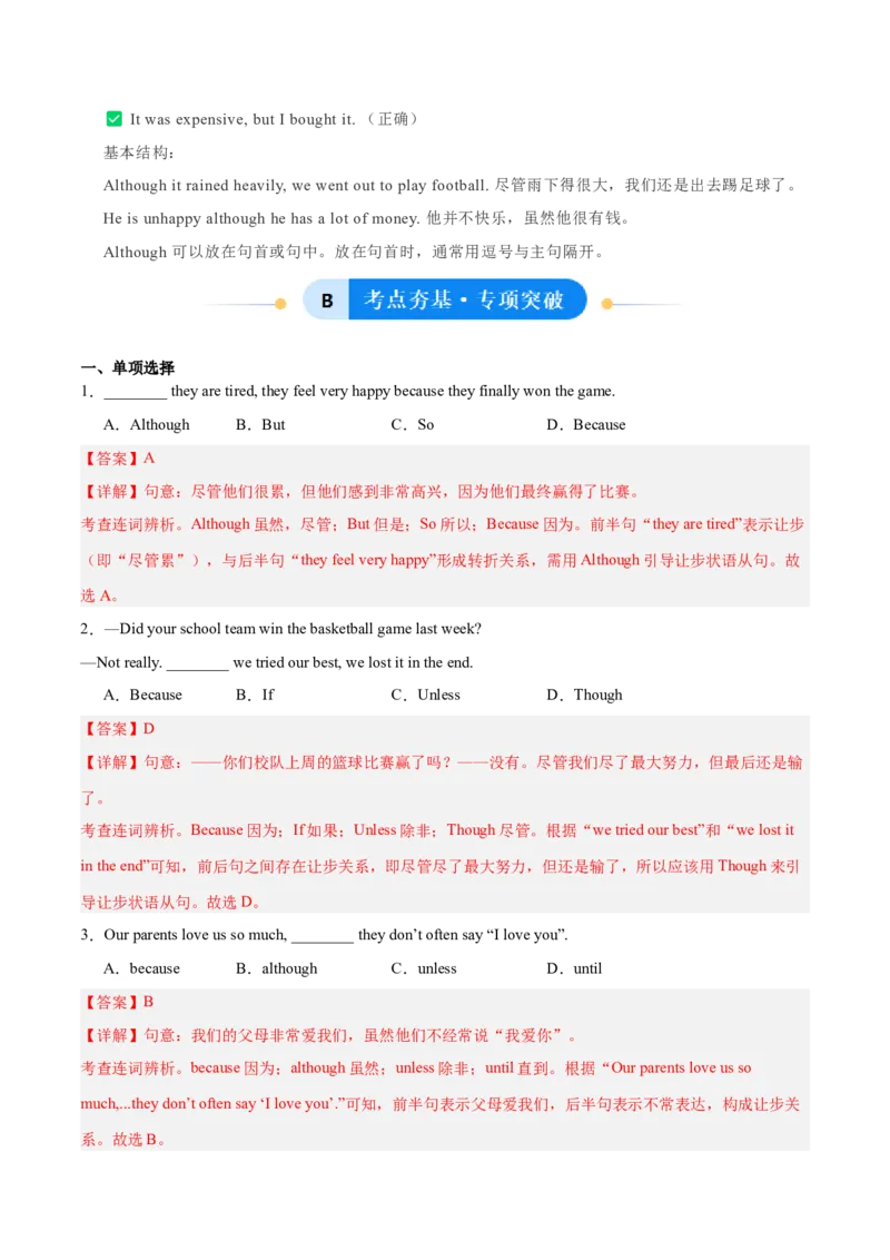 Unit3GrowingUp连词although、until和sothat的用法（单元核心语法精练）（解析版）_新人教八下资料包_00、更新资料3月16日_专项练习(2)_新课标资料（看这里面）
