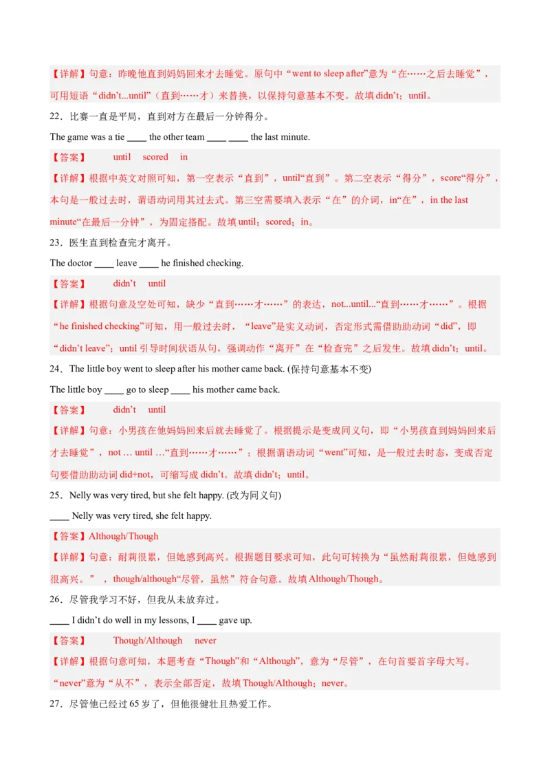 Unit3GrowingUp连词although、until和sothat的用法（单元核心语法精练）（解析版）_新人教八下资料包_00、更新资料3月16日_专项练习(2)_新课标资料（看这里面）