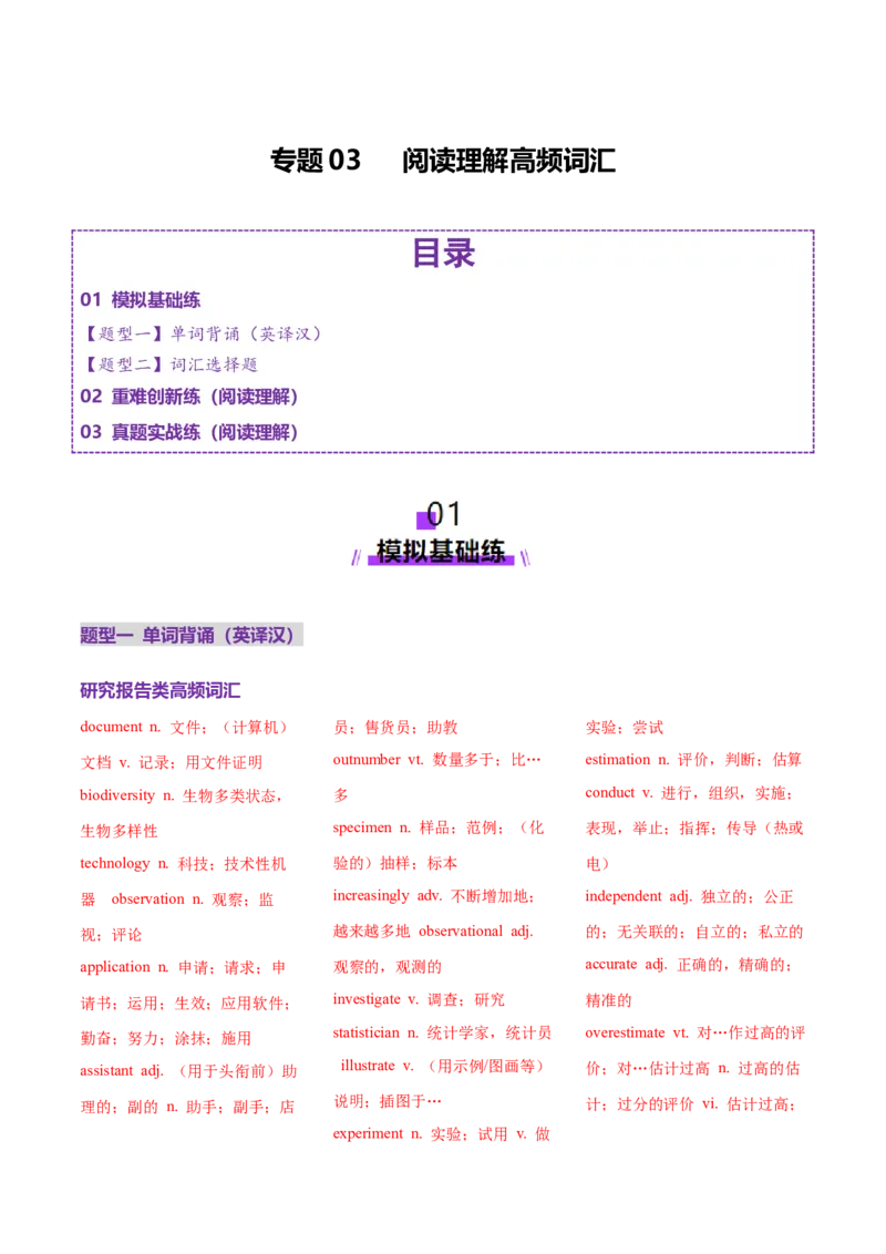 词汇知识专题03阅读理解高频词汇（练习）（解析版）_3.2025英语总复习_2025年新高考资料_二轮复习_2025年高考英语二轮复习课件ppt+讲义+练习_2.词汇