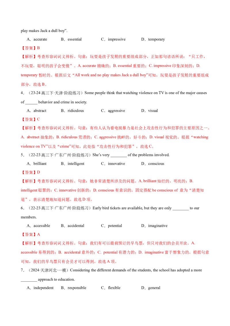 词汇知识专题03阅读理解高频词汇（练习）（解析版）_3.2025英语总复习_2025年新高考资料_二轮复习_2025年高考英语二轮复习课件ppt+讲义+练习_2.词汇
