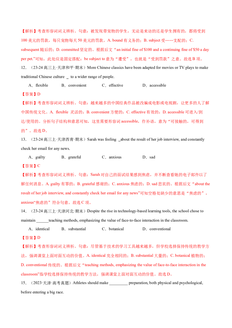 词汇知识专题03阅读理解高频词汇（练习）（解析版）_3.2025英语总复习_2025年新高考资料_二轮复习_2025年高考英语二轮复习课件ppt+讲义+练习_2.词汇