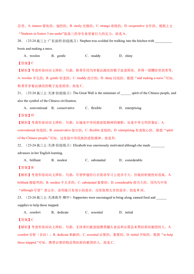 词汇知识专题03阅读理解高频词汇（练习）（解析版）_3.2025英语总复习_2025年新高考资料_二轮复习_2025年高考英语二轮复习课件ppt+讲义+练习_2.词汇