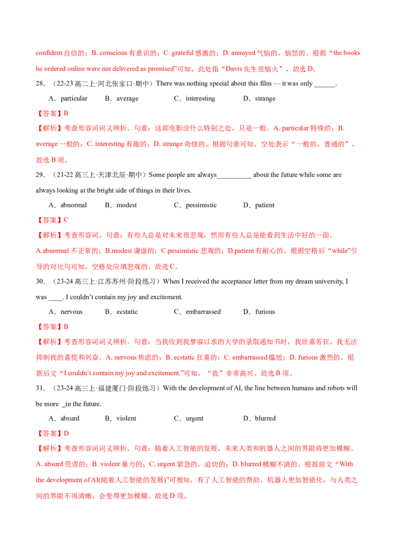 词汇知识专题03阅读理解高频词汇（练习）（解析版）_3.2025英语总复习_2025年新高考资料_二轮复习_2025年高考英语二轮复习课件ppt+讲义+练习_2.词汇