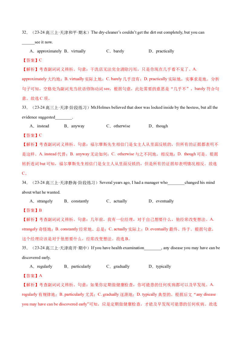 词汇知识专题03阅读理解高频词汇（练习）（解析版）_3.2025英语总复习_2025年新高考资料_二轮复习_2025年高考英语二轮复习课件ppt+讲义+练习_2.词汇