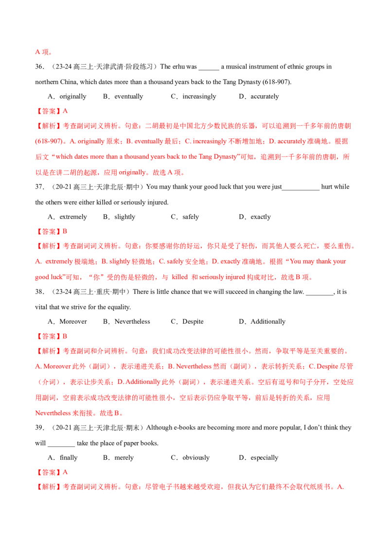 词汇知识专题03阅读理解高频词汇（练习）（解析版）_3.2025英语总复习_2025年新高考资料_二轮复习_2025年高考英语二轮复习课件ppt+讲义+练习_2.词汇