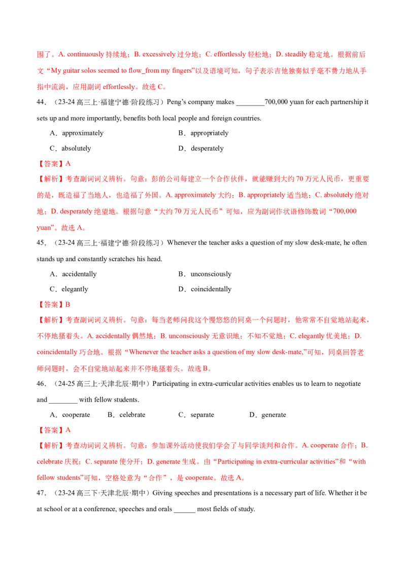 词汇知识专题03阅读理解高频词汇（练习）（解析版）_3.2025英语总复习_2025年新高考资料_二轮复习_2025年高考英语二轮复习课件ppt+讲义+练习_2.词汇