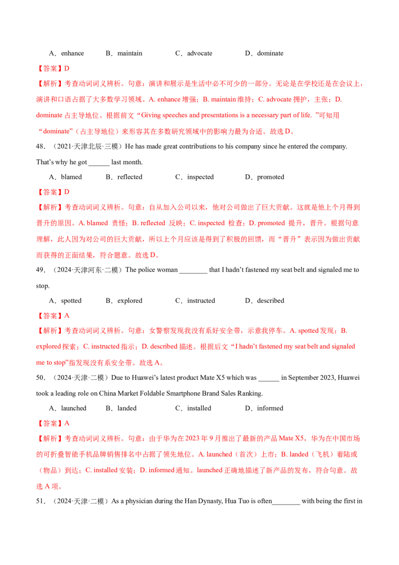 词汇知识专题03阅读理解高频词汇（练习）（解析版）_3.2025英语总复习_2025年新高考资料_二轮复习_2025年高考英语二轮复习课件ppt+讲义+练习_2.词汇