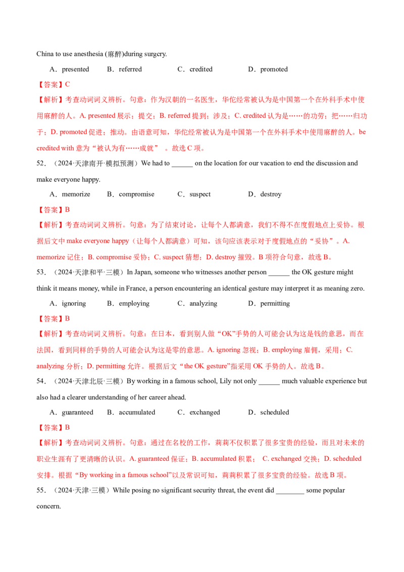 词汇知识专题03阅读理解高频词汇（练习）（解析版）_3.2025英语总复习_2025年新高考资料_二轮复习_2025年高考英语二轮复习课件ppt+讲义+练习_2.词汇