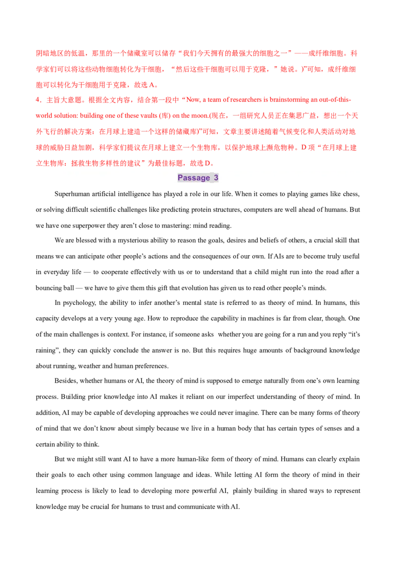 词汇知识专题03阅读理解高频词汇（练习）（解析版）_3.2025英语总复习_2025年新高考资料_二轮复习_2025年高考英语二轮复习课件ppt+讲义+练习_2.词汇