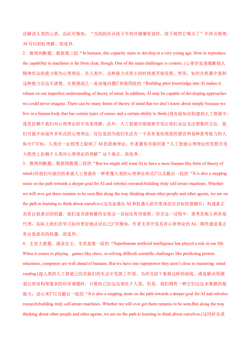 词汇知识专题03阅读理解高频词汇（练习）（解析版）_3.2025英语总复习_2025年新高考资料_二轮复习_2025年高考英语二轮复习课件ppt+讲义+练习_2.词汇