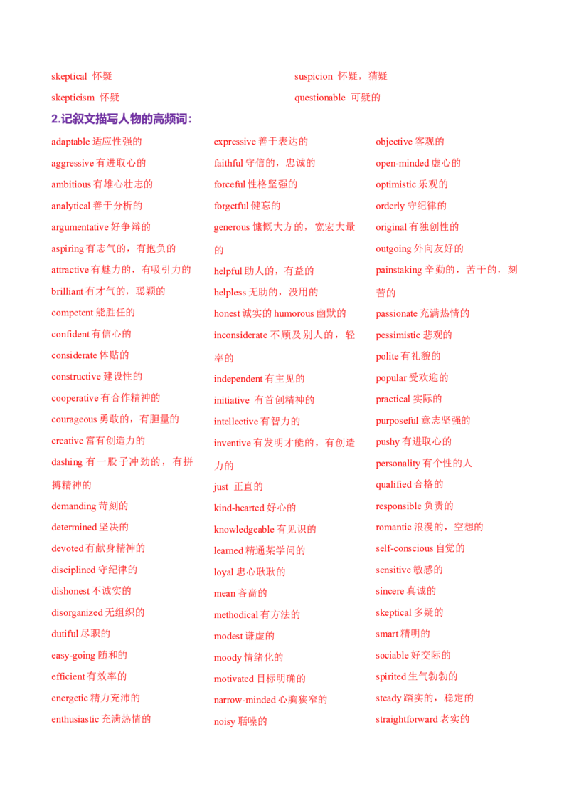 词汇知识专题03阅读理解高频词汇（练习）（解析版）_3.2025英语总复习_2025年新高考资料_二轮复习_2025年高考英语二轮复习课件ppt+讲义+练习_2.词汇