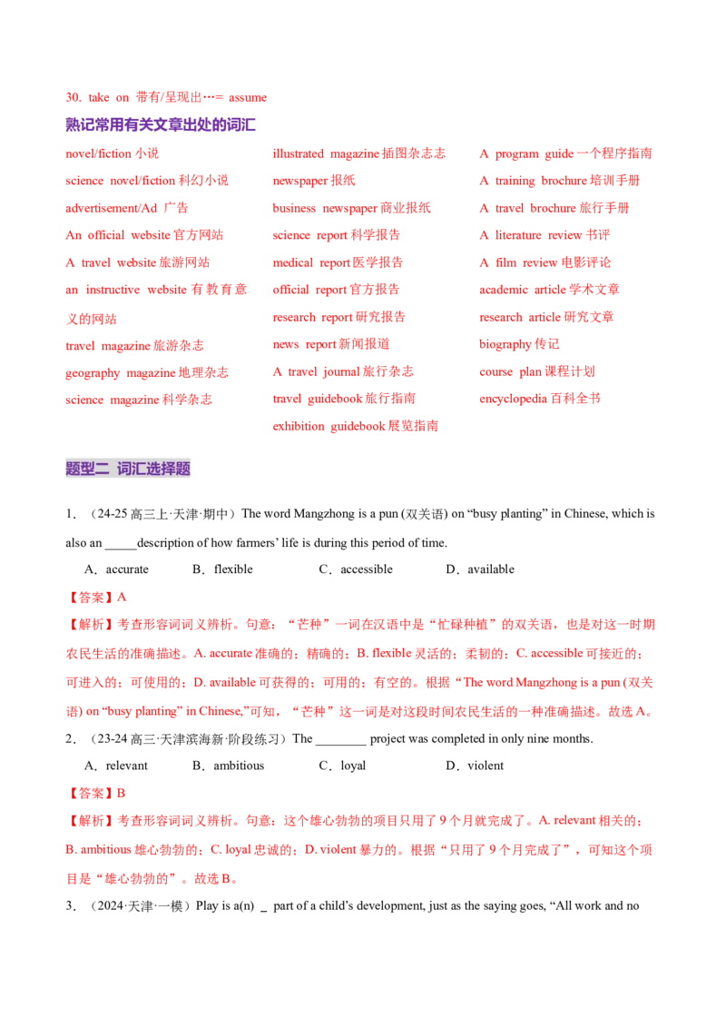 词汇知识专题03阅读理解高频词汇（练习）（解析版）_3.2025英语总复习_2025年新高考资料_二轮复习_2025年高考英语二轮复习课件ppt+讲义+练习_2.词汇