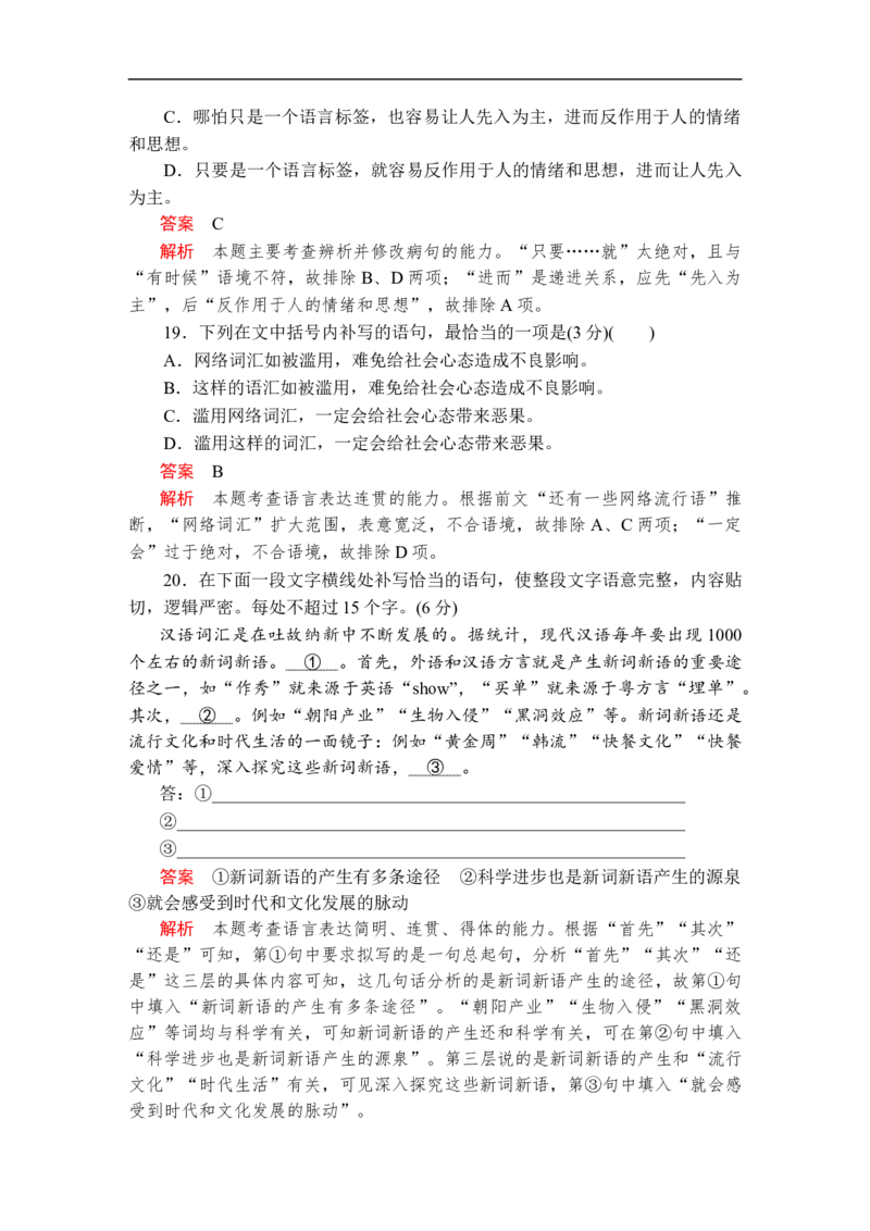 第八单元能力测评卷_高中语文上册_（新教材）高中语文上册_模式2（课件+讲义+测试）：_第八单元(共4份打包)
