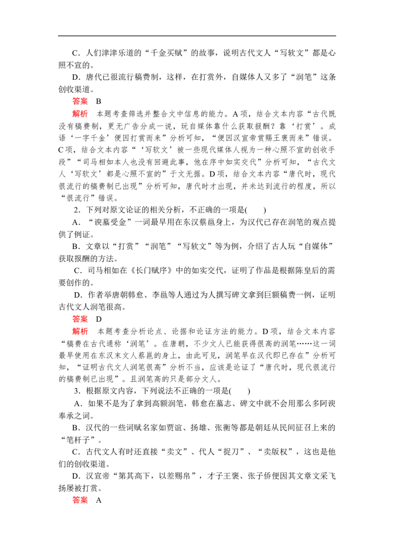 第八单元能力测评卷_高中语文上册_（新教材）高中语文上册_模式2（课件+讲义+测试）：_第八单元(共4份打包)
