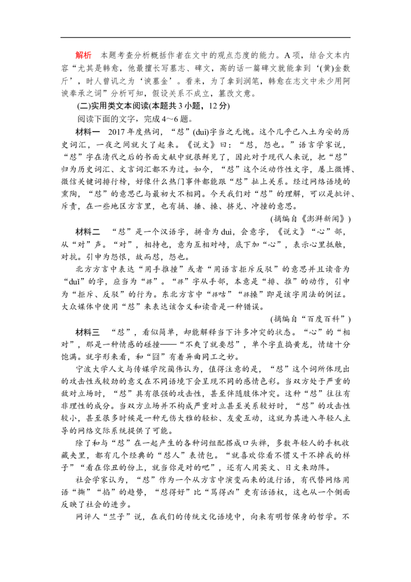 第八单元能力测评卷_高中语文上册_（新教材）高中语文上册_模式2（课件+讲义+测试）：_第八单元(共4份打包)