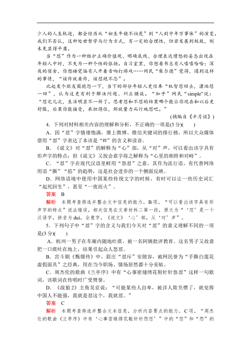 第八单元能力测评卷_高中语文上册_（新教材）高中语文上册_模式2（课件+讲义+测试）：_第八单元(共4份打包)