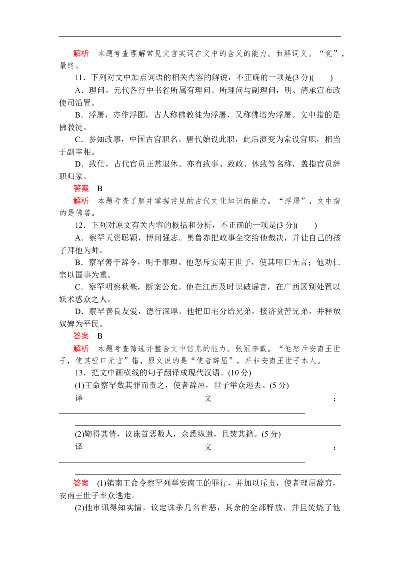 第八单元能力测评卷_高中语文上册_（新教材）高中语文上册_模式2（课件+讲义+测试）：_第八单元(共4份打包)