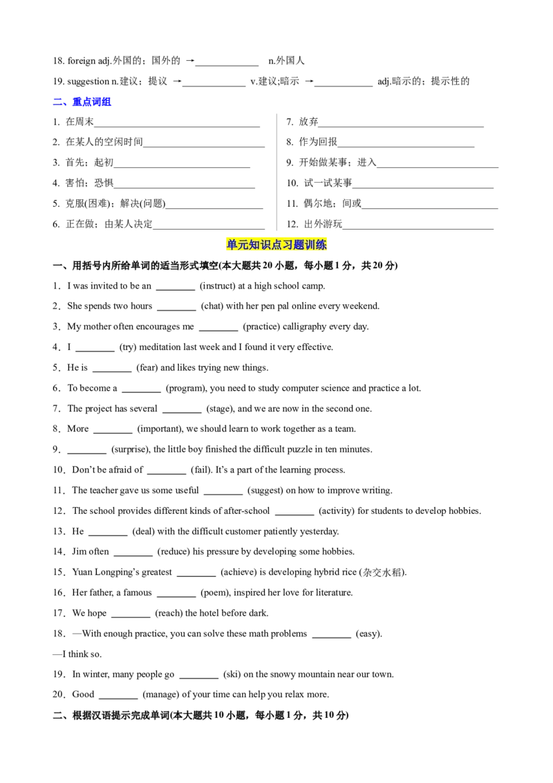 Unit1TimetoRelax单元重点单词,单词变形,短语,语法,句型练习（原卷版）_新人教八下资料包_00、更新资料3月16日_单元重难点易错题精练-U216_2026版