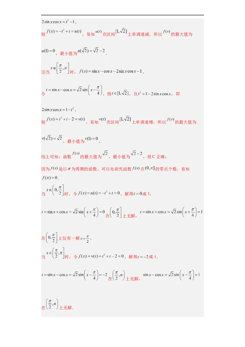 冲刺985、211名校之2023届新高考题型模拟训练专题13三角函数与解三角形多选题（新高考通用）解析版_2.2025数学总复习_2023年新高考资料_专项复习