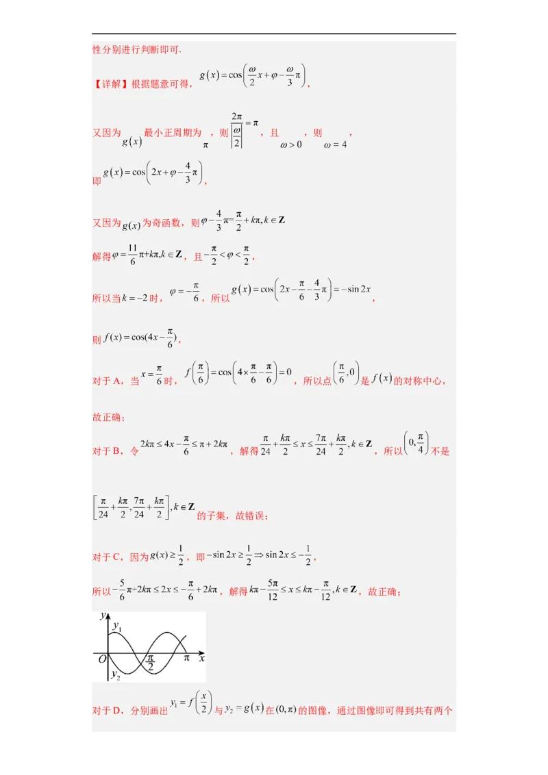 冲刺985、211名校之2023届新高考题型模拟训练专题13三角函数与解三角形多选题（新高考通用）解析版_2.2025数学总复习_2023年新高考资料_专项复习