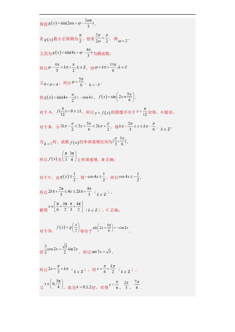 冲刺985、211名校之2023届新高考题型模拟训练专题13三角函数与解三角形多选题（新高考通用）解析版_2.2025数学总复习_2023年新高考资料_专项复习