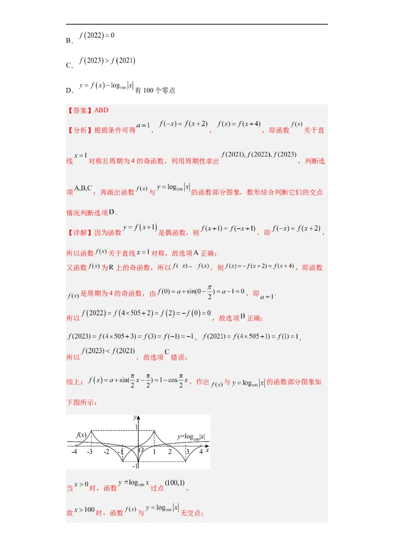 冲刺985、211名校之2023届新高考题型模拟训练专题13三角函数与解三角形多选题（新高考通用）解析版_2.2025数学总复习_2023年新高考资料_专项复习