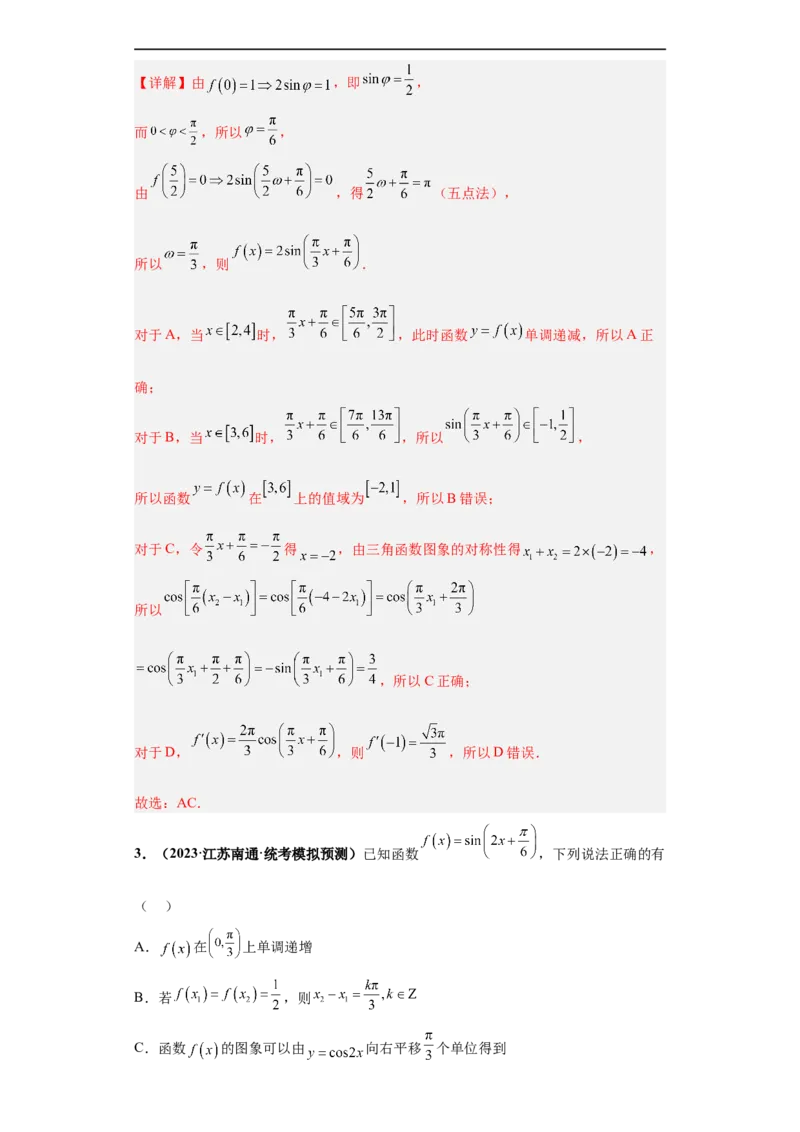 冲刺985、211名校之2023届新高考题型模拟训练专题13三角函数与解三角形多选题（新高考通用）解析版_2.2025数学总复习_2023年新高考资料_专项复习