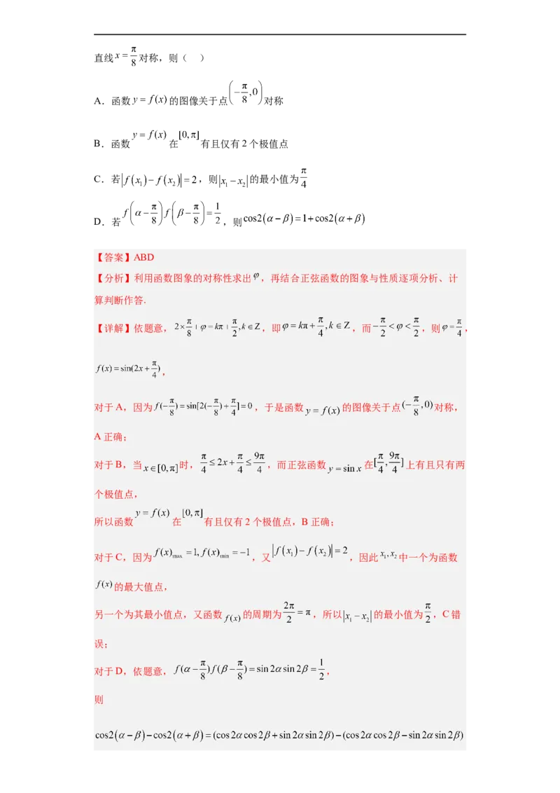 冲刺985、211名校之2023届新高考题型模拟训练专题13三角函数与解三角形多选题（新高考通用）解析版_2.2025数学总复习_2023年新高考资料_专项复习