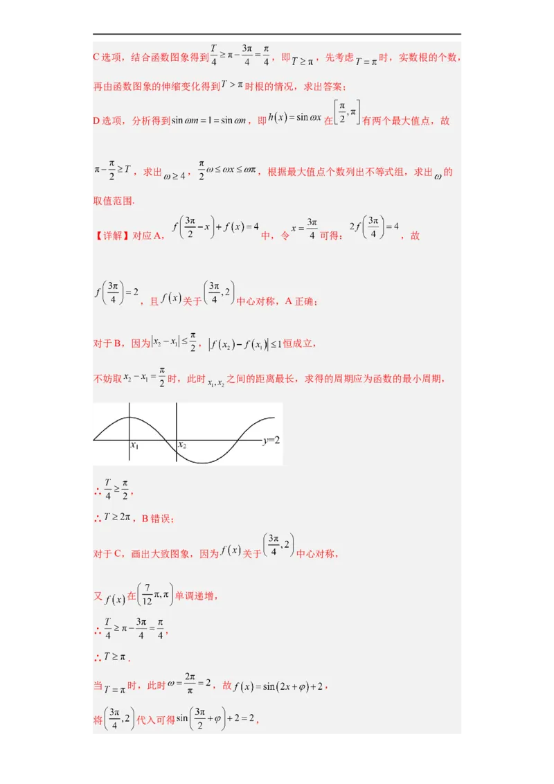冲刺985、211名校之2023届新高考题型模拟训练专题13三角函数与解三角形多选题（新高考通用）解析版_2.2025数学总复习_2023年新高考资料_专项复习