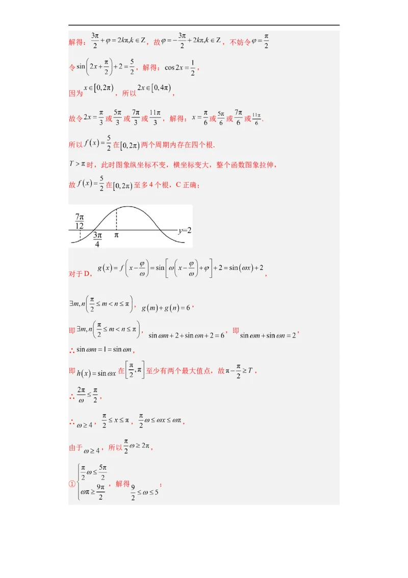 冲刺985、211名校之2023届新高考题型模拟训练专题13三角函数与解三角形多选题（新高考通用）解析版_2.2025数学总复习_2023年新高考资料_专项复习