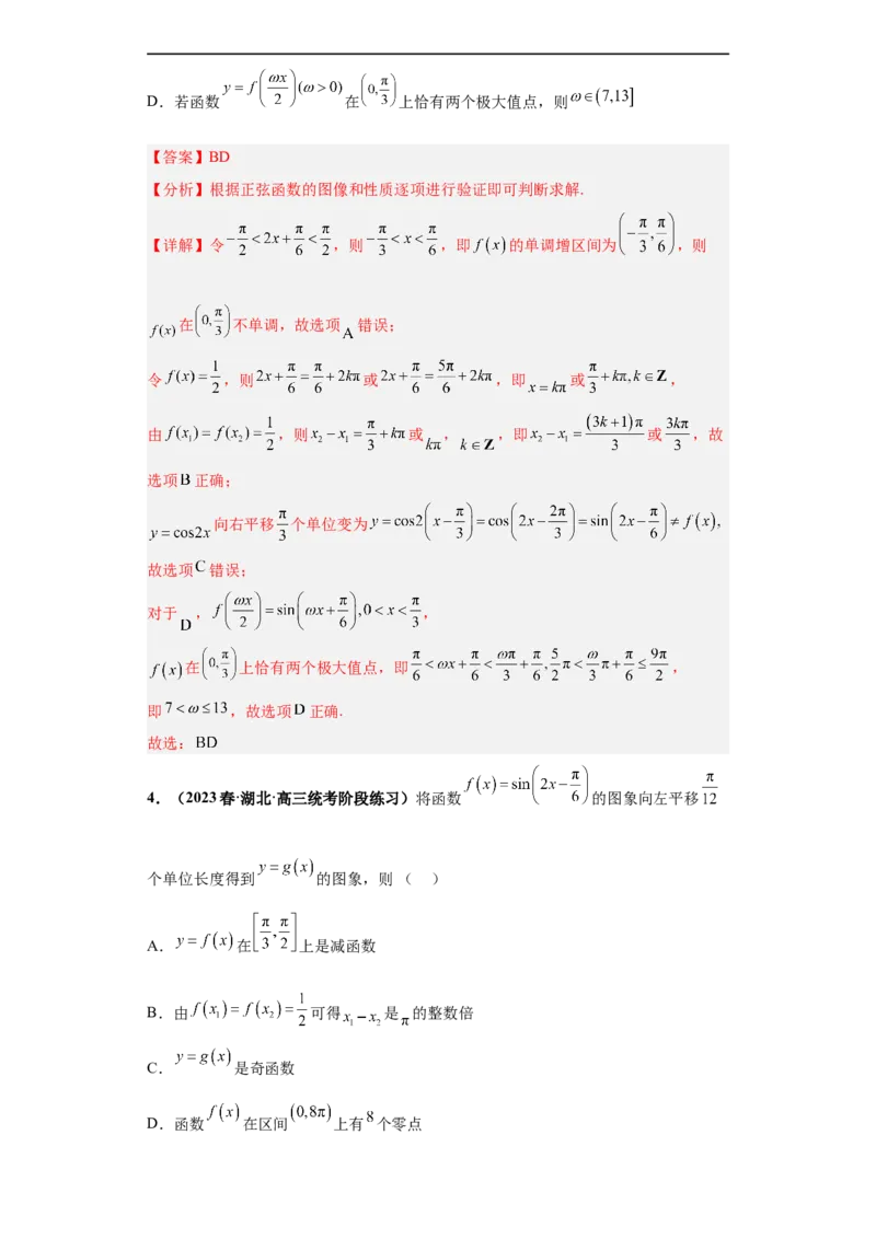 冲刺985、211名校之2023届新高考题型模拟训练专题13三角函数与解三角形多选题（新高考通用）解析版_2.2025数学总复习_2023年新高考资料_专项复习