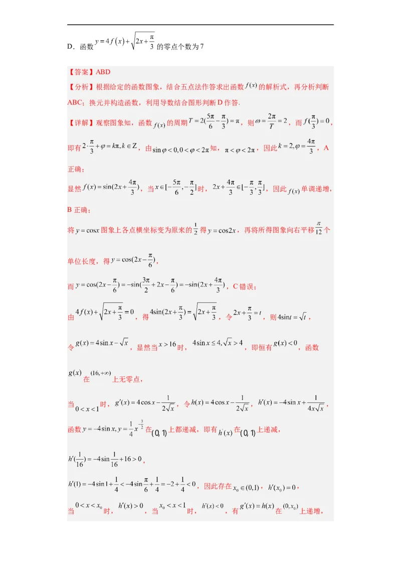 冲刺985、211名校之2023届新高考题型模拟训练专题13三角函数与解三角形多选题（新高考通用）解析版_2.2025数学总复习_2023年新高考资料_专项复习