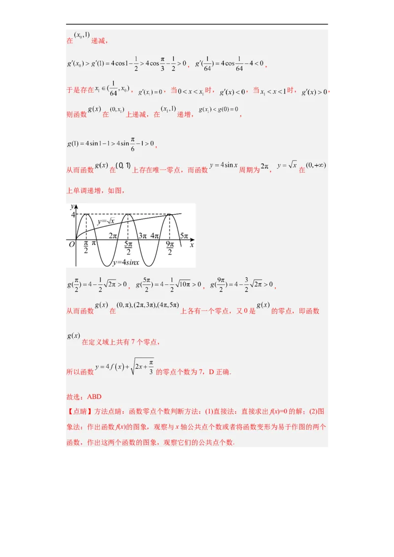 冲刺985、211名校之2023届新高考题型模拟训练专题13三角函数与解三角形多选题（新高考通用）解析版_2.2025数学总复习_2023年新高考资料_专项复习