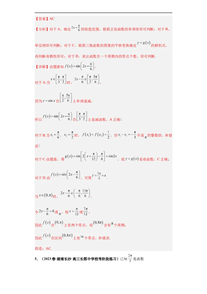 冲刺985、211名校之2023届新高考题型模拟训练专题13三角函数与解三角形多选题（新高考通用）解析版_2.2025数学总复习_2023年新高考资料_专项复习