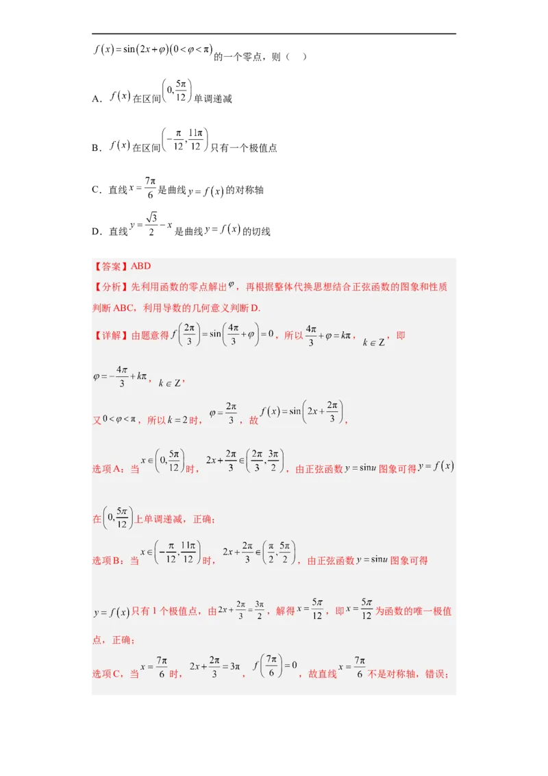 冲刺985、211名校之2023届新高考题型模拟训练专题13三角函数与解三角形多选题（新高考通用）解析版_2.2025数学总复习_2023年新高考资料_专项复习
